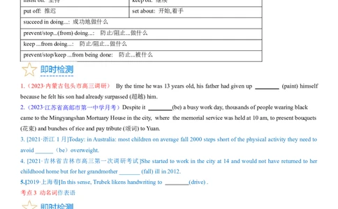 考点14动名词（核心考点精讲精练）-备战2024年高考英语一轮复习考点帮（新高考专用）（学生版）_03高考英语_新高考复习资料_2024年新高考资料_一轮复习资料_语法核心考点