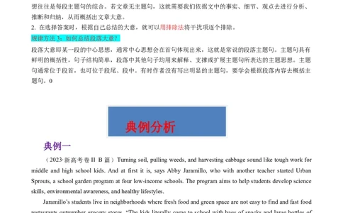 重难点04阅读理解主旨大意题-2024年高考英语热点&middot;重点&middot;难点专练（新高考专用）（原卷版）_03高考英语_新高考复习资料_2024年新高考资料_专项复习资料_重点难点练