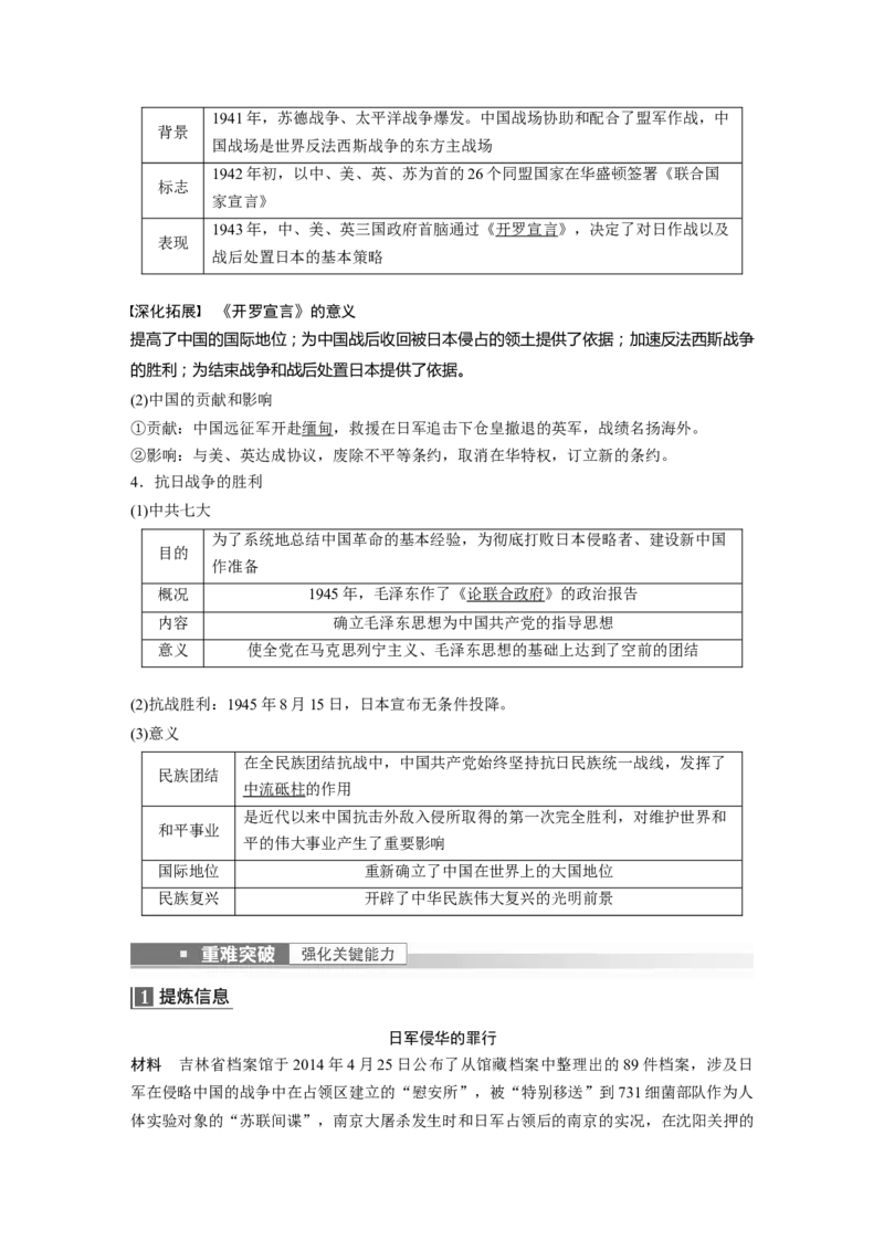 2023年高考历史一轮复习（部编版新高考）第9讲课题25　中华民族的抗日战争_新高考复习资料_2023年新高考复习资料_2023新高考大一轮复习讲义