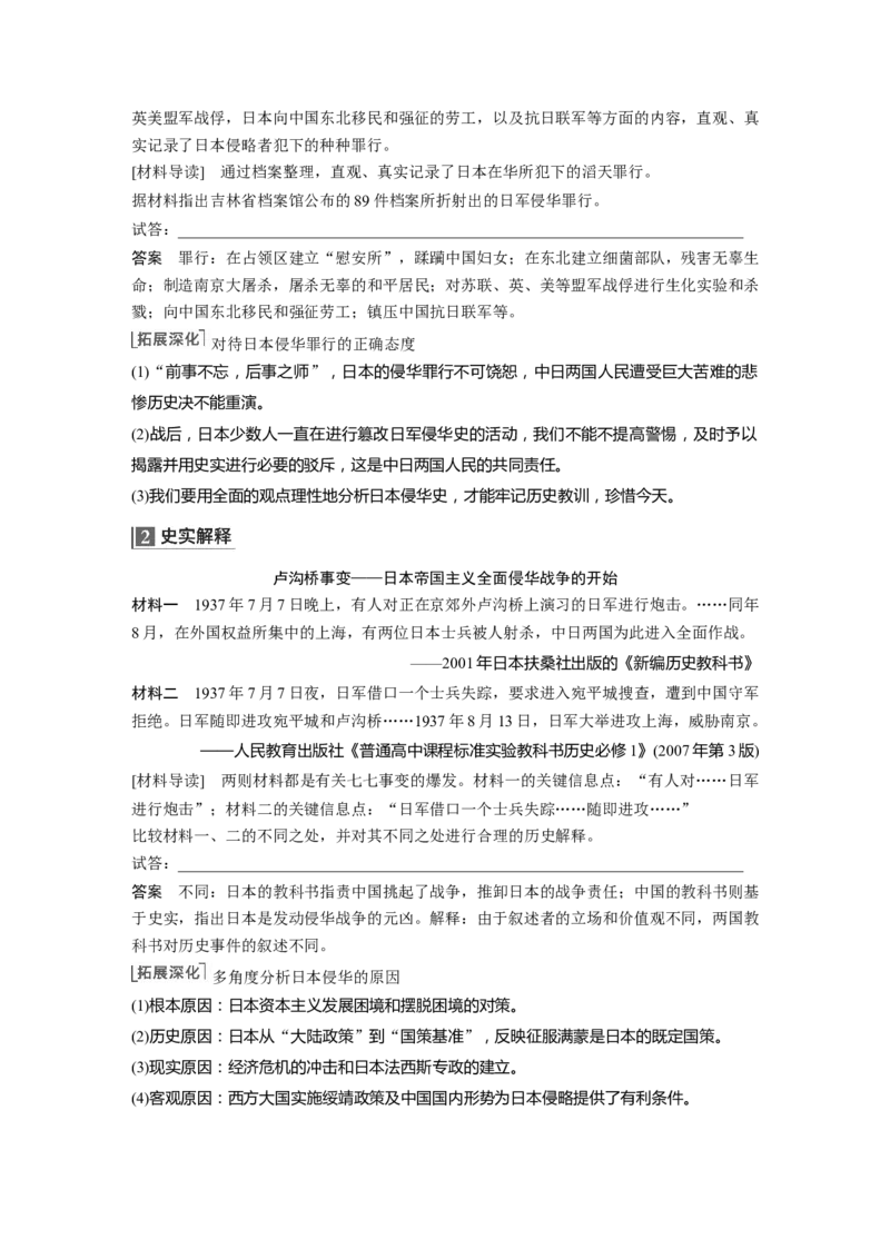 2023年高考历史一轮复习（部编版新高考）第9讲课题25　中华民族的抗日战争_新高考复习资料_2023年新高考复习资料_2023新高考大一轮复习讲义
