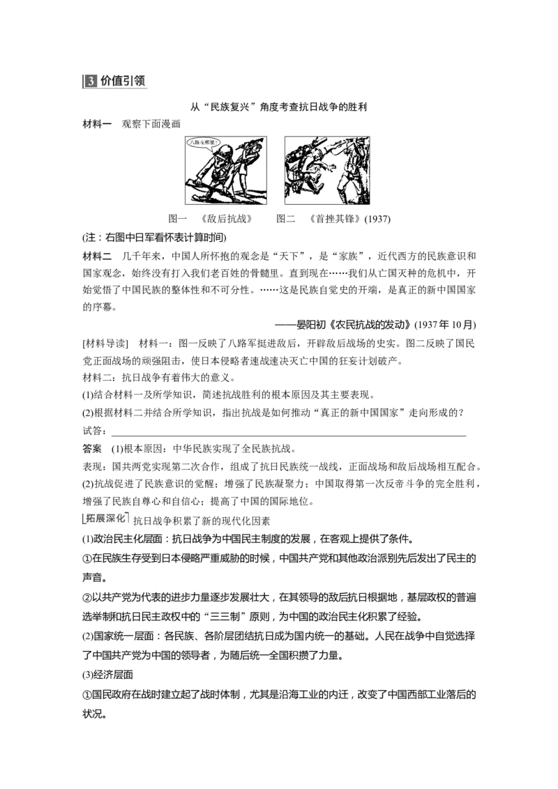 2023年高考历史一轮复习（部编版新高考）第9讲课题25　中华民族的抗日战争_新高考复习资料_2023年新高考复习资料_2023新高考大一轮复习讲义