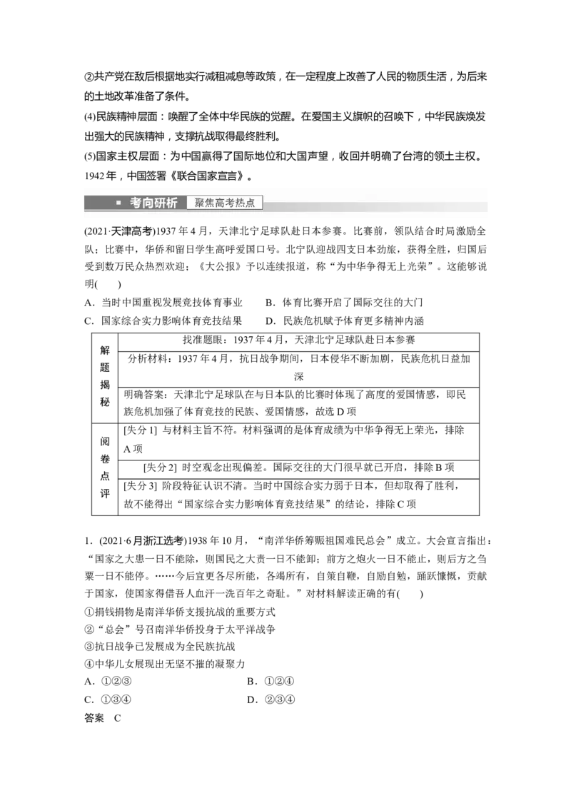 2023年高考历史一轮复习（部编版新高考）第9讲课题25　中华民族的抗日战争_新高考复习资料_2023年新高考复习资料_2023新高考大一轮复习讲义