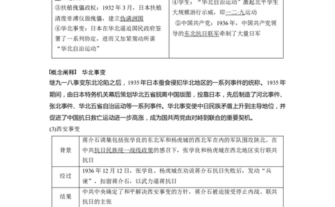 2023年高考历史一轮复习（部编版新高考）第9讲课题25　中华民族的抗日战争_新高考复习资料_2023年新高考复习资料_2023新高考大一轮复习讲义