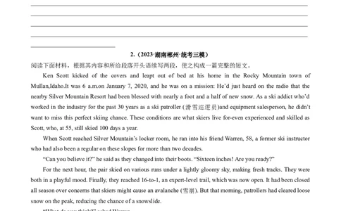 重点话题突破04历险、探险类（读后续写高频主题分类）（讲义）（原卷版）_03高考英语_新高考复习资料_2024年新高考资料_一轮复习资料_第八部分读后续写高频主题分类