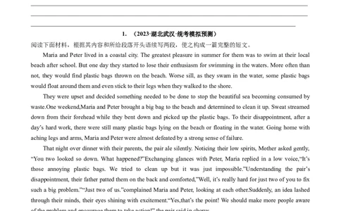 重点话题突破04历险、探险类（读后续写高频主题分类）（讲义）（原卷版）_03高考英语_新高考复习资料_2024年新高考资料_一轮复习资料_第八部分读后续写高频主题分类