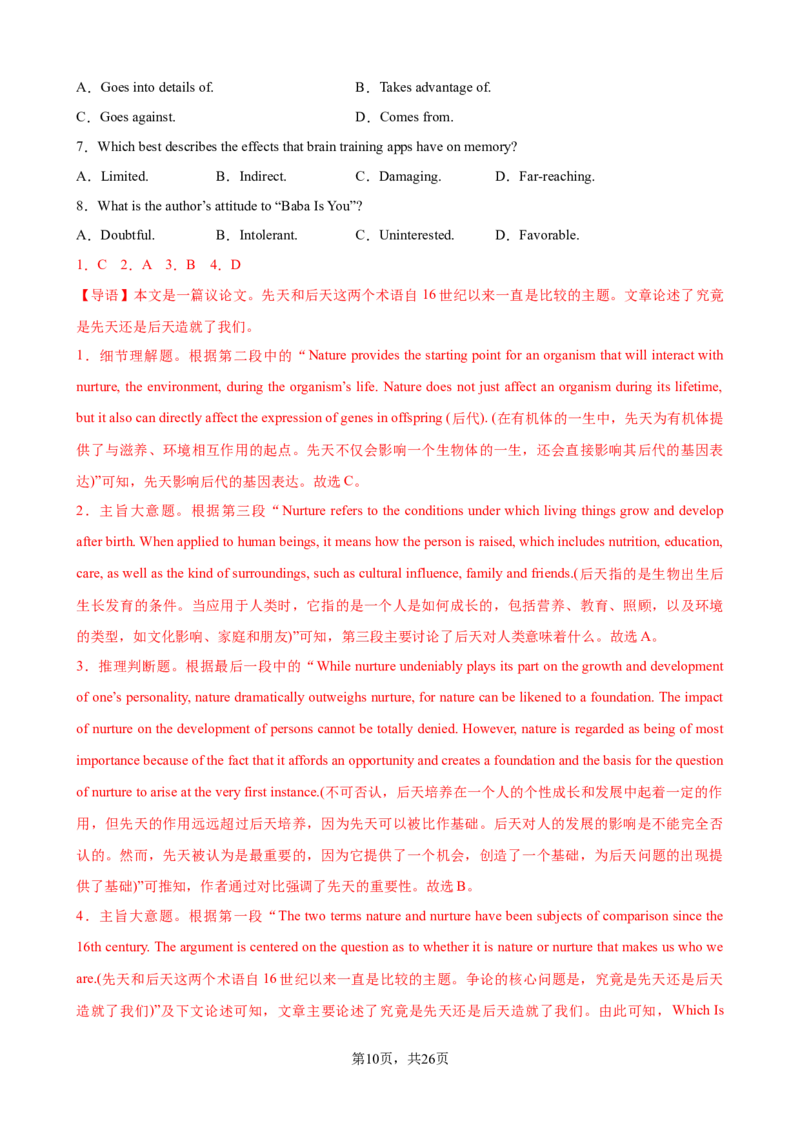 考点巩固卷15阅读理解之议论文（解析版）_03高考英语_新高考复习资料_2024年新高考资料_一轮复习资料_完2024年高考英语一轮复习考点通关卷（新高考）