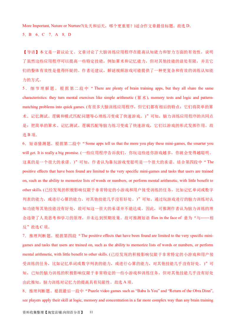 考点巩固卷15阅读理解之议论文（解析版）_03高考英语_新高考复习资料_2024年新高考资料_一轮复习资料_完2024年高考英语一轮复习考点通关卷（新高考）