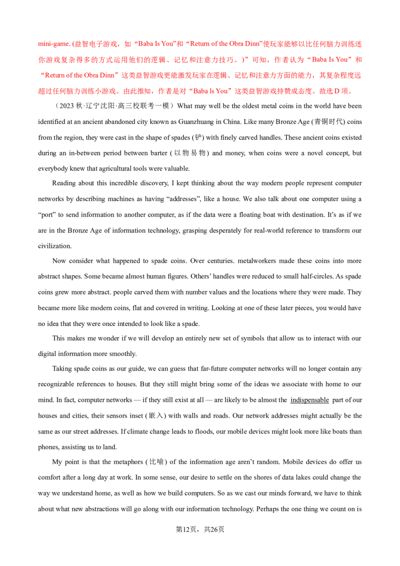 考点巩固卷15阅读理解之议论文（解析版）_03高考英语_新高考复习资料_2024年新高考资料_一轮复习资料_完2024年高考英语一轮复习考点通关卷（新高考）