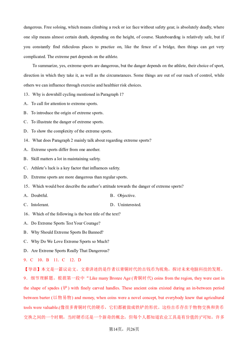 考点巩固卷15阅读理解之议论文（解析版）_03高考英语_新高考复习资料_2024年新高考资料_一轮复习资料_完2024年高考英语一轮复习考点通关卷（新高考）