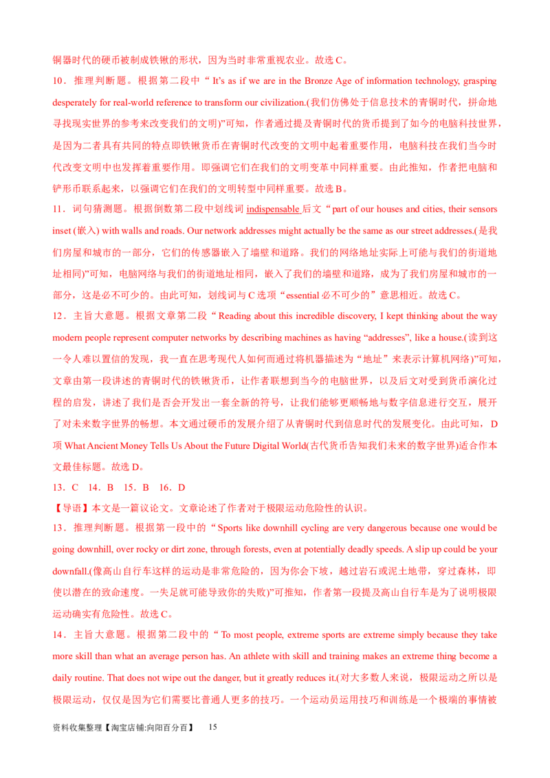 考点巩固卷15阅读理解之议论文（解析版）_03高考英语_新高考复习资料_2024年新高考资料_一轮复习资料_完2024年高考英语一轮复习考点通关卷（新高考）