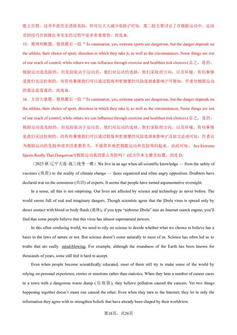 考点巩固卷15阅读理解之议论文（解析版）_03高考英语_新高考复习资料_2024年新高考资料_一轮复习资料_完2024年高考英语一轮复习考点通关卷（新高考）