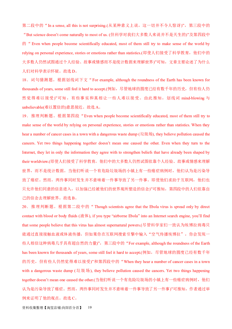 考点巩固卷15阅读理解之议论文（解析版）_03高考英语_新高考复习资料_2024年新高考资料_一轮复习资料_完2024年高考英语一轮复习考点通关卷（新高考）