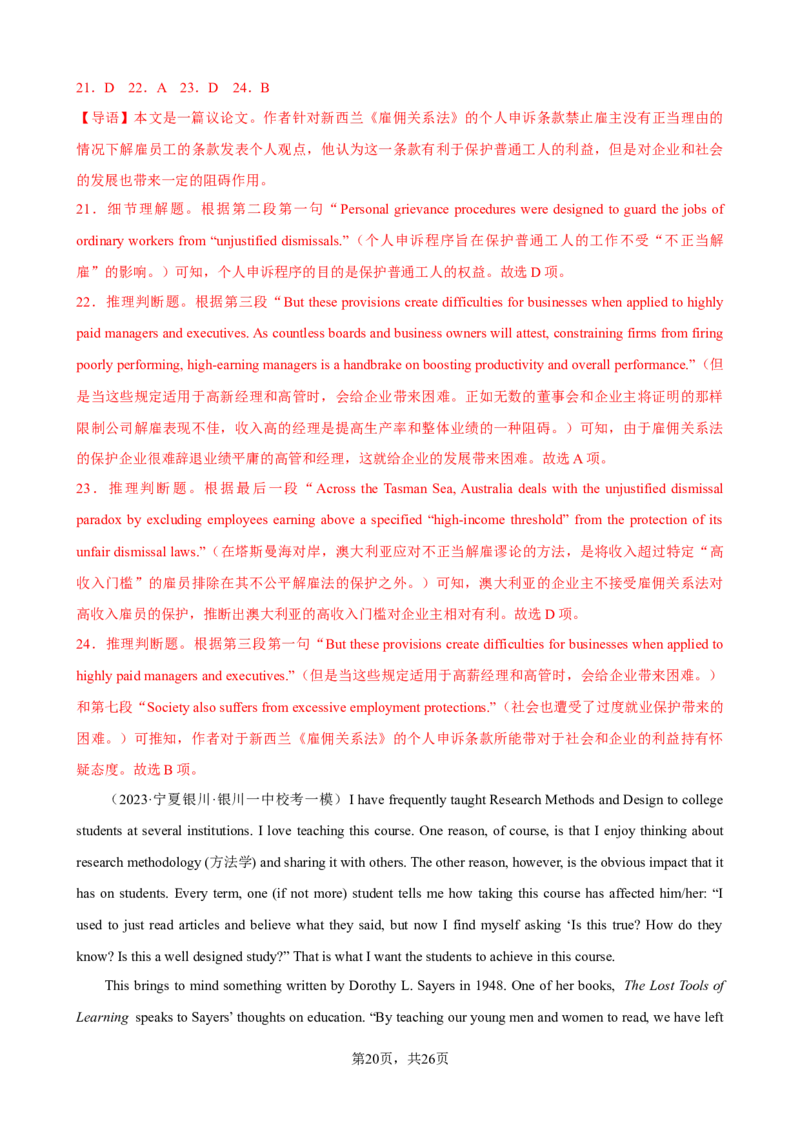 考点巩固卷15阅读理解之议论文（解析版）_03高考英语_新高考复习资料_2024年新高考资料_一轮复习资料_完2024年高考英语一轮复习考点通关卷（新高考）