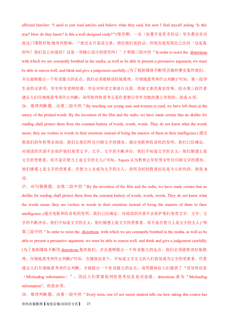 考点巩固卷15阅读理解之议论文（解析版）_03高考英语_新高考复习资料_2024年新高考资料_一轮复习资料_完2024年高考英语一轮复习考点通关卷（新高考）