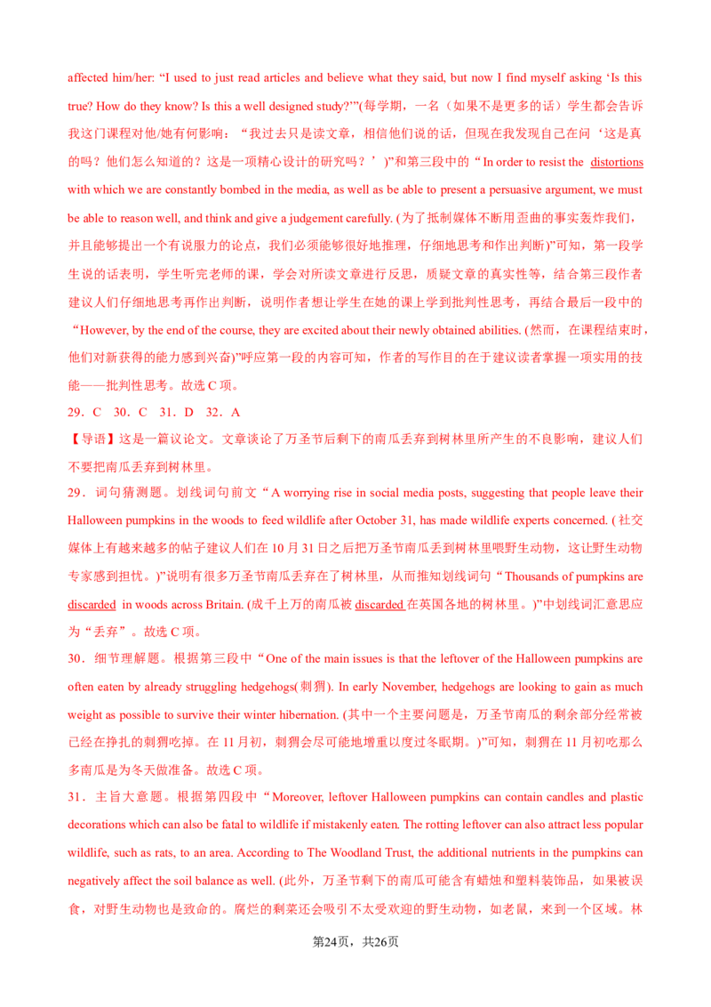 考点巩固卷15阅读理解之议论文（解析版）_03高考英语_新高考复习资料_2024年新高考资料_一轮复习资料_完2024年高考英语一轮复习考点通关卷（新高考）