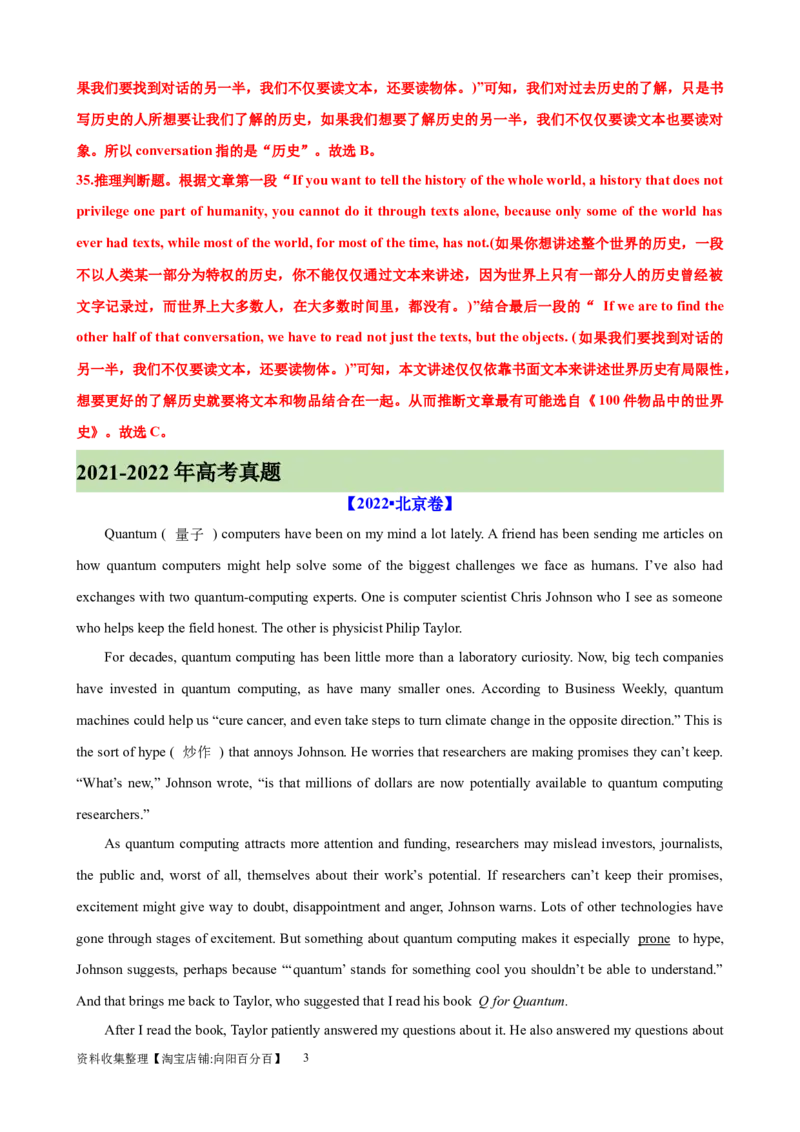 考点巩固卷15阅读理解之议论文（解析版）_03高考英语_新高考复习资料_2024年新高考资料_一轮复习资料_完2024年高考英语一轮复习考点通关卷（新高考）