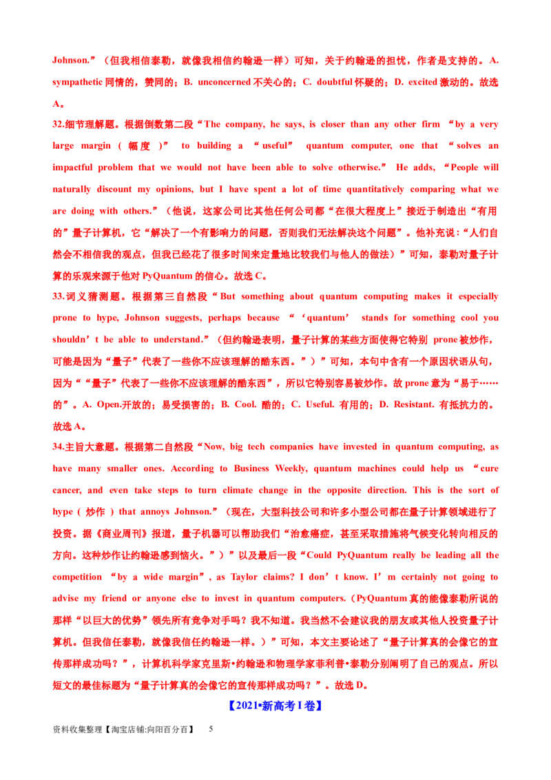 考点巩固卷15阅读理解之议论文（解析版）_03高考英语_新高考复习资料_2024年新高考资料_一轮复习资料_完2024年高考英语一轮复习考点通关卷（新高考）