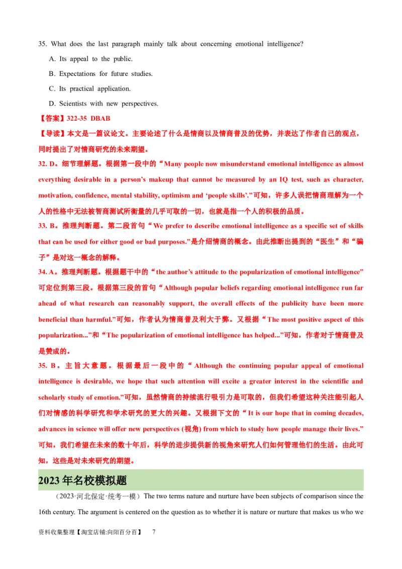 考点巩固卷15阅读理解之议论文（解析版）_03高考英语_新高考复习资料_2024年新高考资料_一轮复习资料_完2024年高考英语一轮复习考点通关卷（新高考）