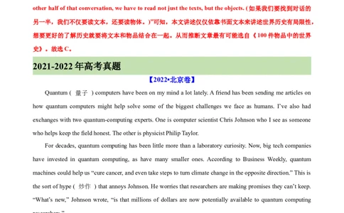 考点巩固卷15阅读理解之议论文（解析版）_03高考英语_新高考复习资料_2024年新高考资料_一轮复习资料_完2024年高考英语一轮复习考点通关卷（新高考）