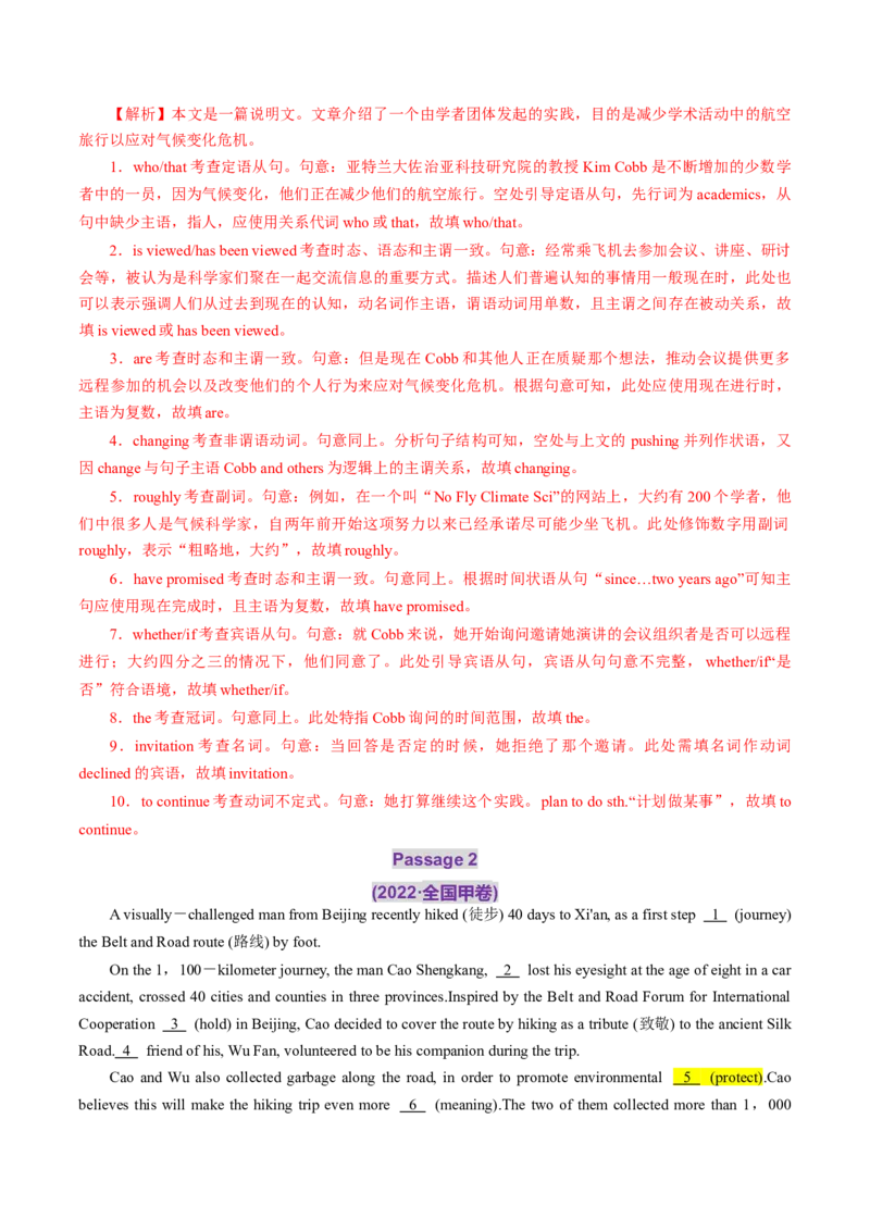 词汇知识专题04语法填空词形转换高频词汇（1）（练习）（解析版）_03高考英语_2025年新高考资料_二轮复习_上好课2025年高考英语二轮复习讲练测（新高考通用）3378522