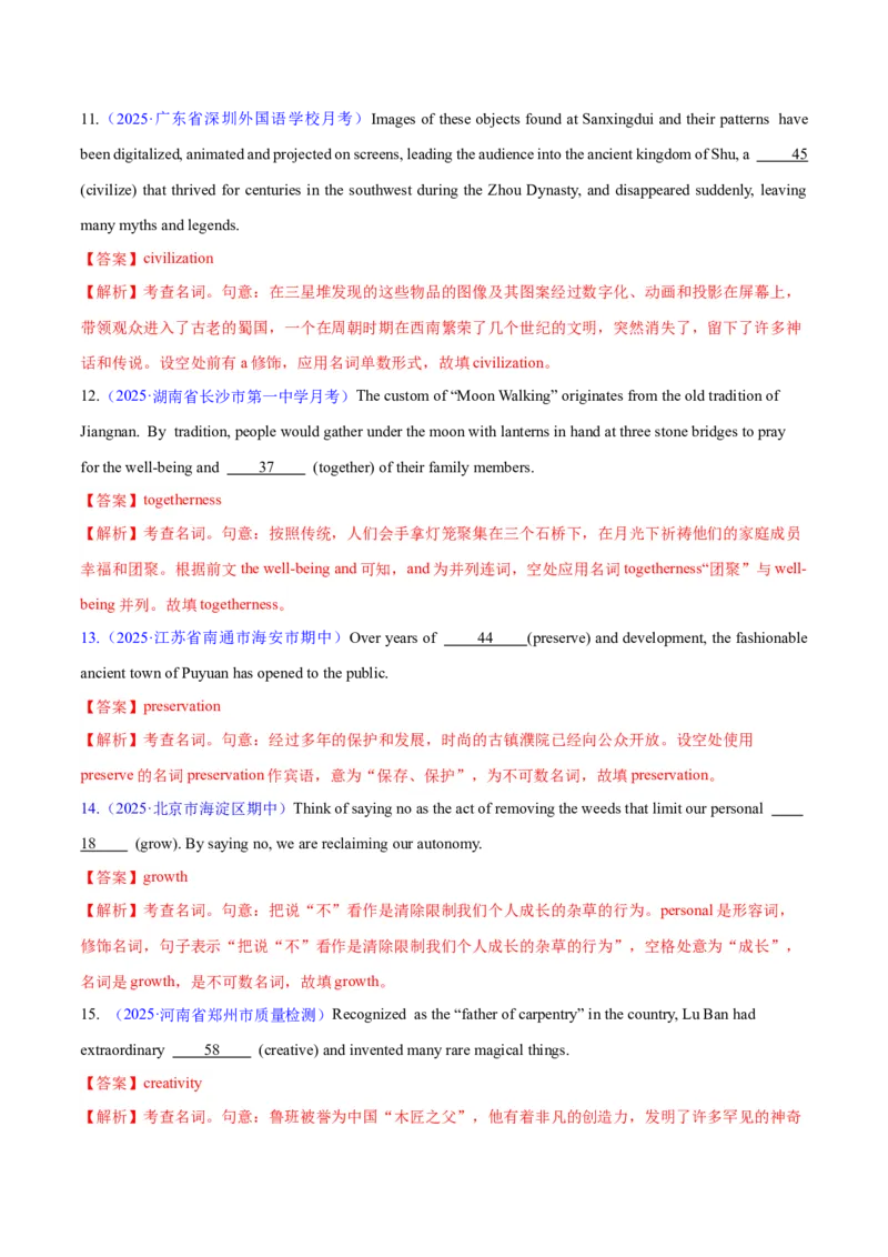 词汇知识专题04语法填空词形转换高频词汇（1）（练习）（解析版）_03高考英语_2025年新高考资料_二轮复习_上好课2025年高考英语二轮复习讲练测（新高考通用）3378522