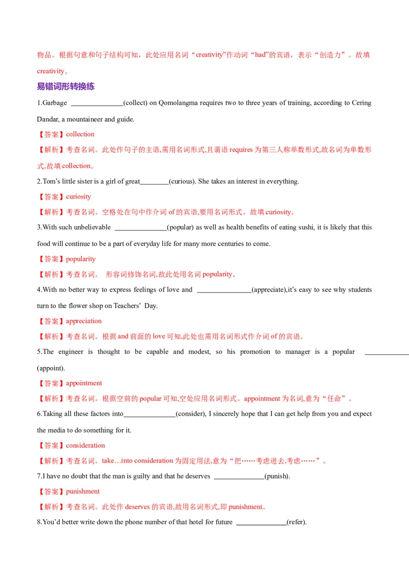 词汇知识专题04语法填空词形转换高频词汇（1）（练习）（解析版）_03高考英语_2025年新高考资料_二轮复习_上好课2025年高考英语二轮复习讲练测（新高考通用）3378522