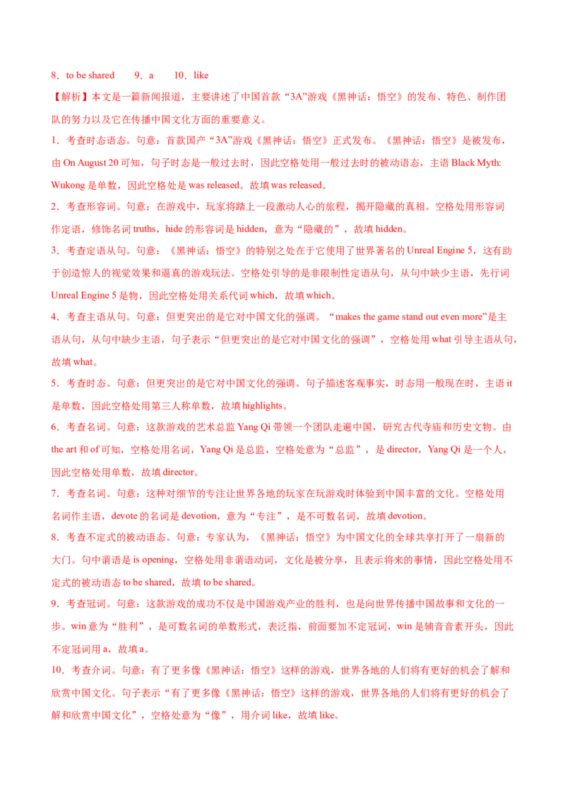 词汇知识专题04语法填空词形转换高频词汇（1）（练习）（解析版）_03高考英语_2025年新高考资料_二轮复习_上好课2025年高考英语二轮复习讲练测（新高考通用）3378522