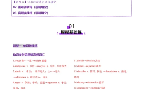 词汇知识专题04语法填空词形转换高频词汇（1）（练习）（解析版）_03高考英语_2025年新高考资料_二轮复习_上好课2025年高考英语二轮复习讲练测（新高考通用）3378522