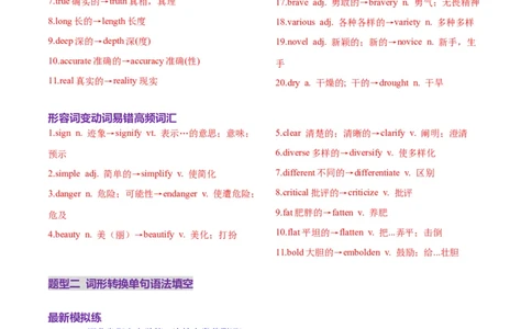 词汇知识专题04语法填空词形转换高频词汇（1）（练习）（解析版）_03高考英语_2025年新高考资料_二轮复习_上好课2025年高考英语二轮复习讲练测（新高考通用）3378522