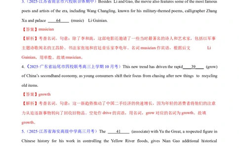 词汇知识专题04语法填空词形转换高频词汇（1）（练习）（解析版）_03高考英语_2025年新高考资料_二轮复习_上好课2025年高考英语二轮复习讲练测（新高考通用）3378522