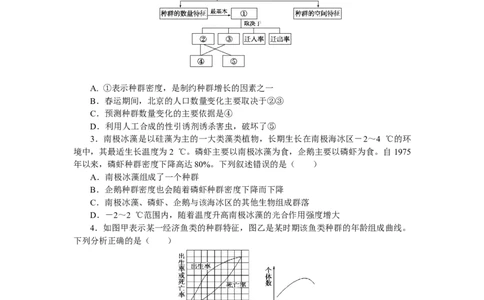 专练99　种群和群落综合练_通用版（老高考）复习资料_2023年复习资料_专项复习_2023《微专题&middot;小练习》&middot;生物