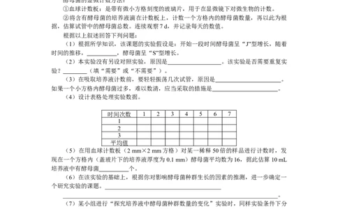 专练99　种群和群落综合练_通用版（老高考）复习资料_2023年复习资料_专项复习_2023《微专题&middot;小练习》&middot;生物