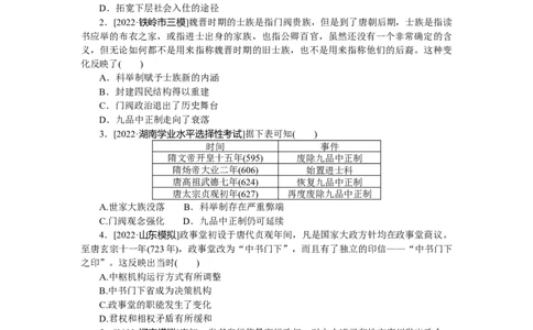 第7练_07高考历史_新高考复习资料_2023年新高考复习资料_2023《微专题&middot;小练习》&middot;历史&middot;新教材_2023《微专题&middot;小练习》&middot;历史&middot;新教材
