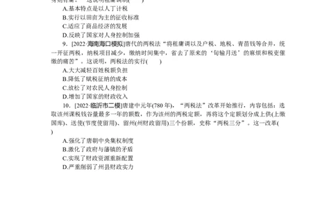 第7练_07高考历史_新高考复习资料_2023年新高考复习资料_2023《微专题&middot;小练习》&middot;历史&middot;新教材_2023《微专题&middot;小练习》&middot;历史&middot;新教材