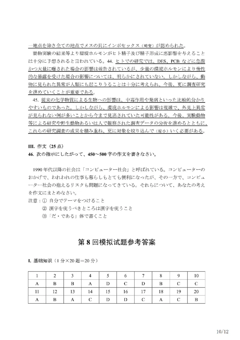 203考研日语模拟卷第8回题本+答案（OCR）_203考研（日语）历年真题资料_203日语-复习资料_02-203考研日语12套模拟题