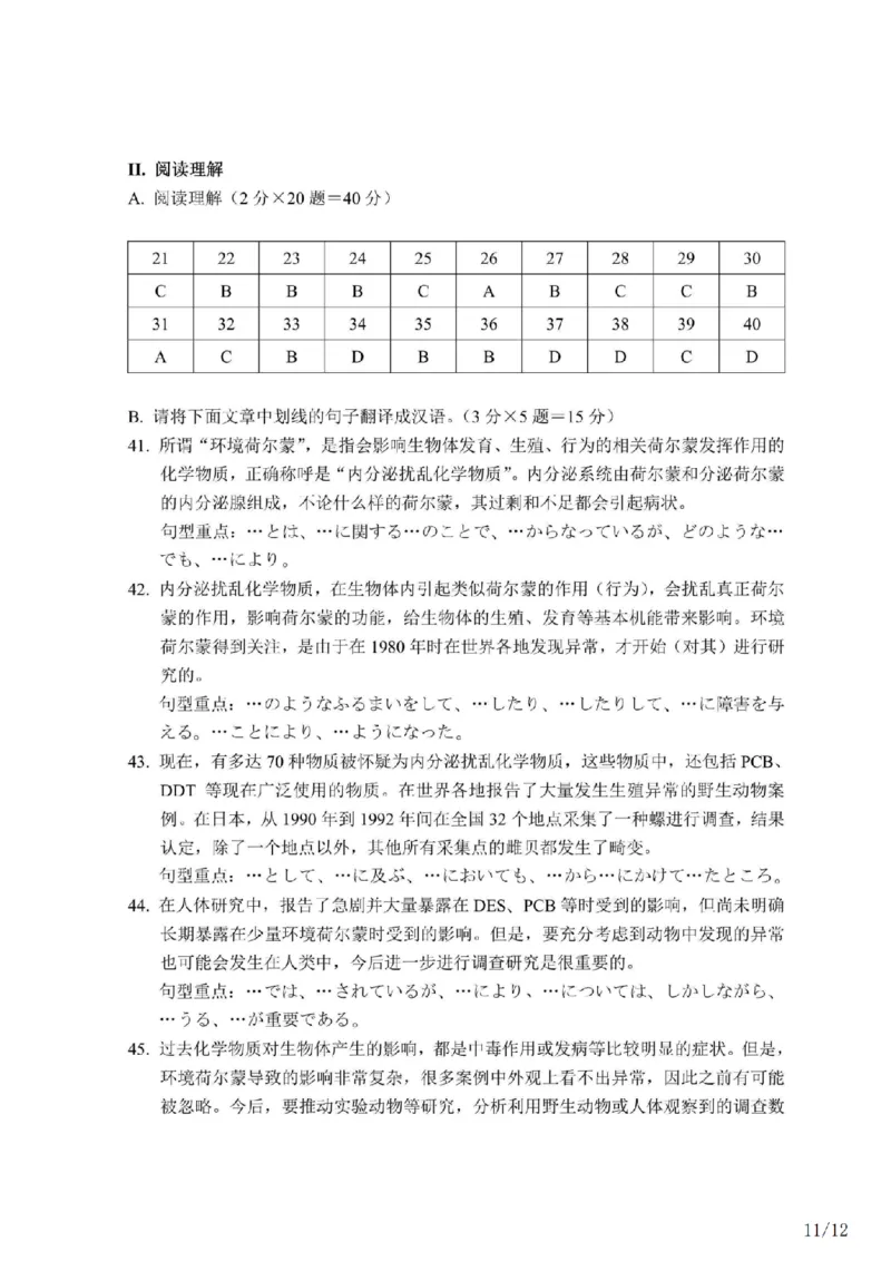 203考研日语模拟卷第8回题本+答案（OCR）_203考研（日语）历年真题资料_203日语-复习资料_02-203考研日语12套模拟题