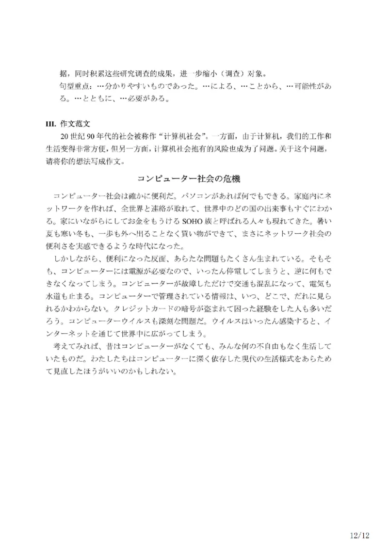203考研日语模拟卷第8回题本+答案（OCR）_203考研（日语）历年真题资料_203日语-复习资料_02-203考研日语12套模拟题