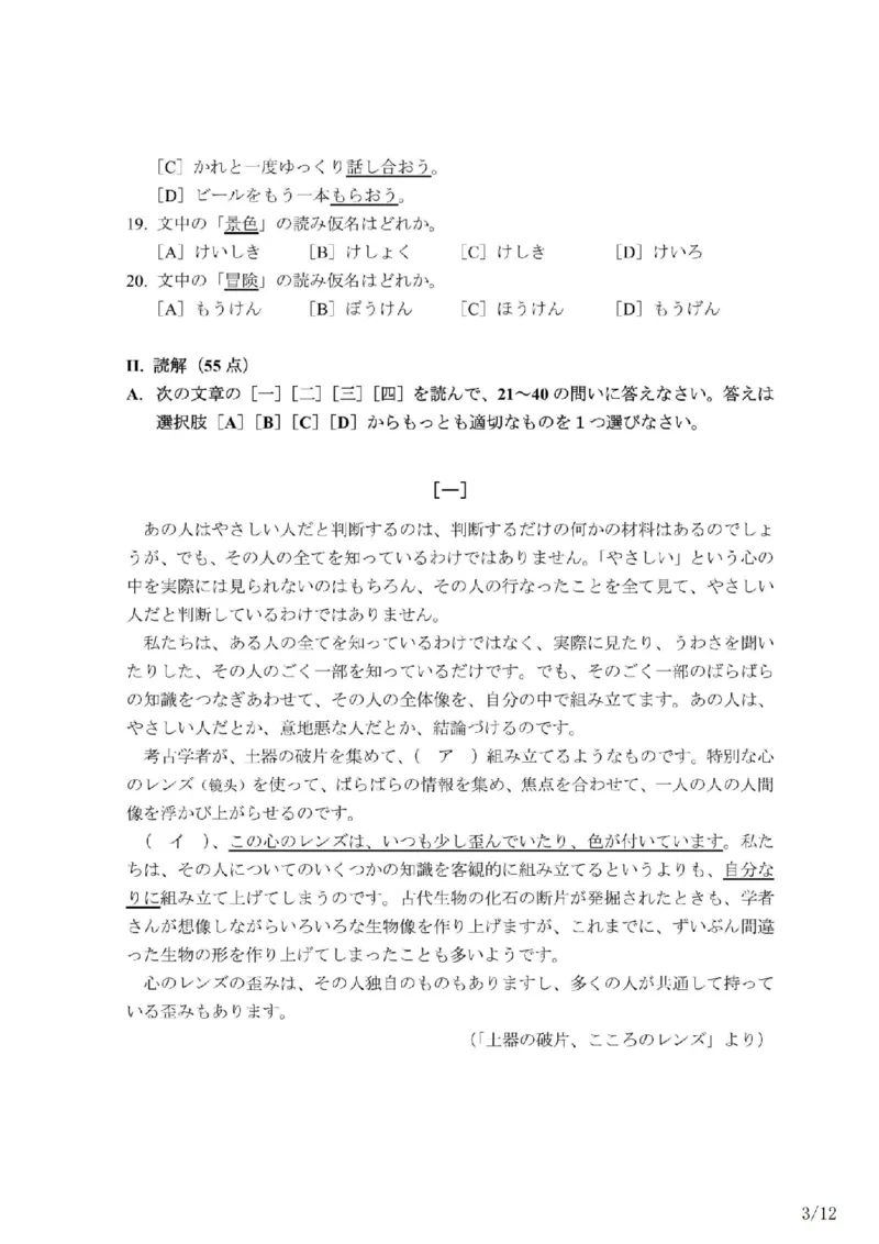 203考研日语模拟卷第8回题本+答案（OCR）_203考研（日语）历年真题资料_203日语-复习资料_02-203考研日语12套模拟题