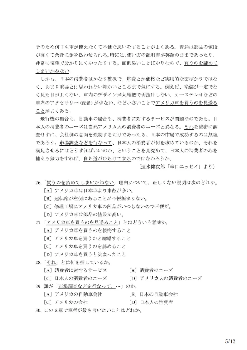 203考研日语模拟卷第8回题本+答案（OCR）_203考研（日语）历年真题资料_203日语-复习资料_02-203考研日语12套模拟题