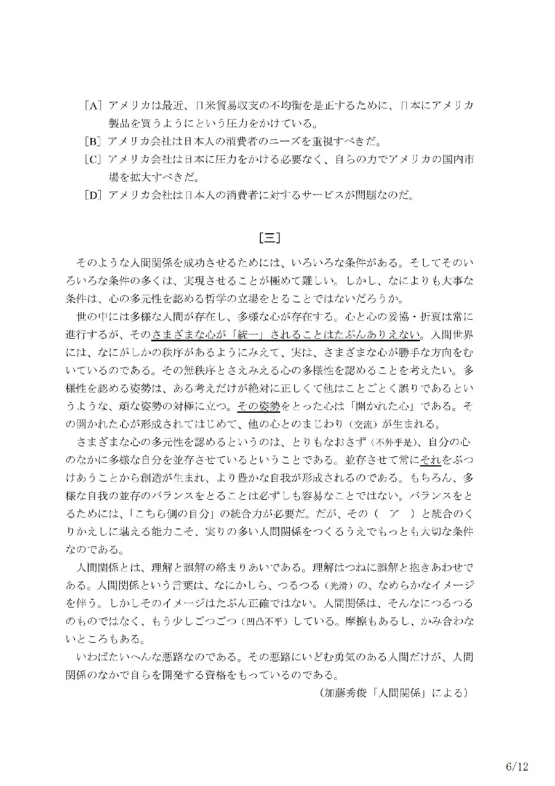 203考研日语模拟卷第8回题本+答案（OCR）_203考研（日语）历年真题资料_203日语-复习资料_02-203考研日语12套模拟题