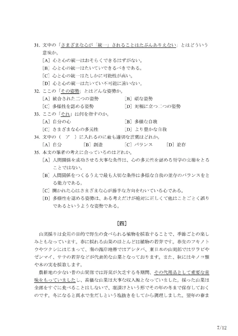 203考研日语模拟卷第8回题本+答案（OCR）_203考研（日语）历年真题资料_203日语-复习资料_02-203考研日语12套模拟题