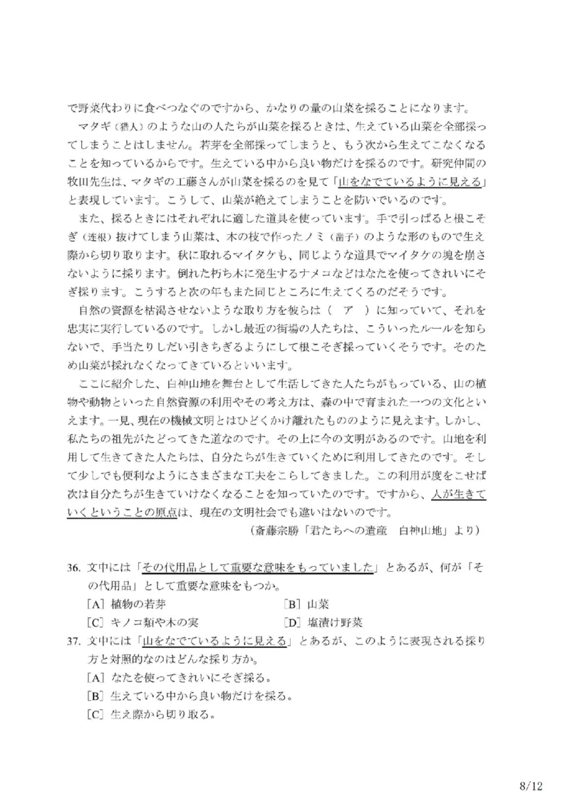 203考研日语模拟卷第8回题本+答案（OCR）_203考研（日语）历年真题资料_203日语-复习资料_02-203考研日语12套模拟题