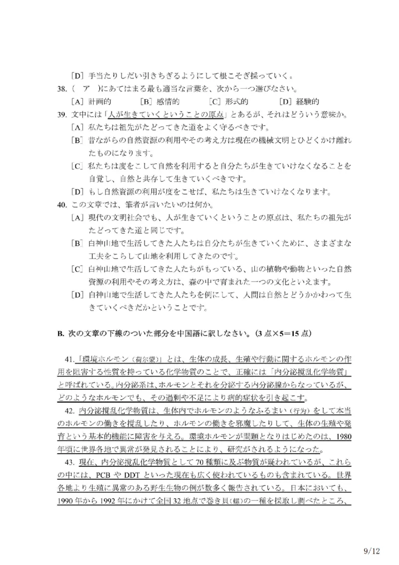 203考研日语模拟卷第8回题本+答案（OCR）_203考研（日语）历年真题资料_203日语-复习资料_02-203考研日语12套模拟题