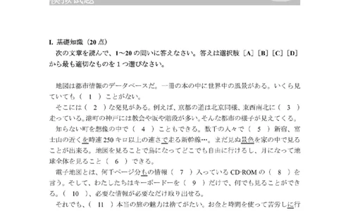 203考研日语模拟卷第8回题本+答案（OCR）_203考研（日语）历年真题资料_203日语-复习资料_02-203考研日语12套模拟题