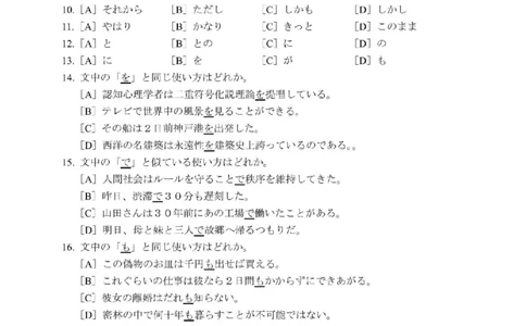 203考研日语模拟卷第8回题本+答案（OCR）_203考研（日语）历年真题资料_203日语-复习资料_02-203考研日语12套模拟题