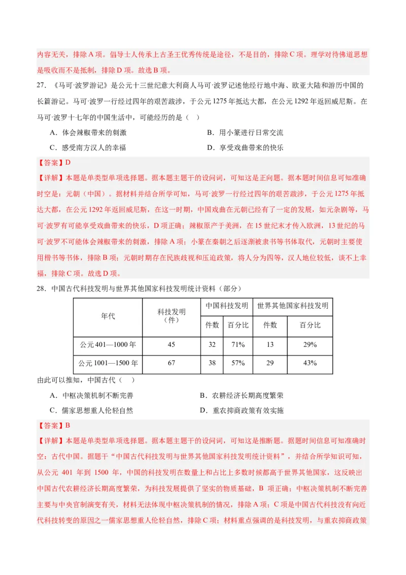 考点巩固卷03辽宋夏金多民族政权的并立与元朝的统一（解析版）_07高考历史_新高考复习资料_2025年新高考复习_2025年高考历史一轮复习考点通关卷（新高考通用）