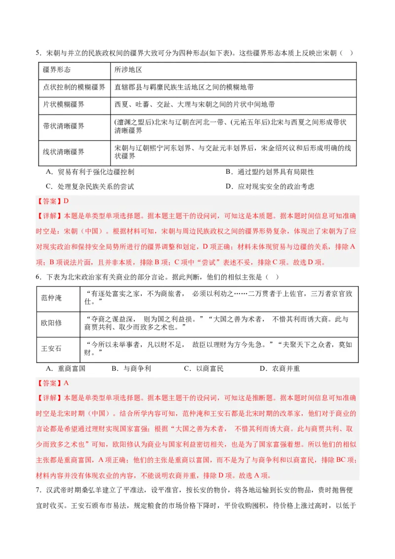 考点巩固卷03辽宋夏金多民族政权的并立与元朝的统一（解析版）_07高考历史_新高考复习资料_2025年新高考复习_2025年高考历史一轮复习考点通关卷（新高考通用）