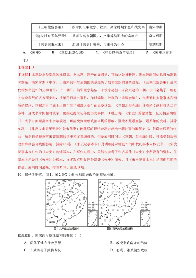 考点巩固卷03辽宋夏金多民族政权的并立与元朝的统一（解析版）_07高考历史_新高考复习资料_2025年新高考复习_2025年高考历史一轮复习考点通关卷（新高考通用）