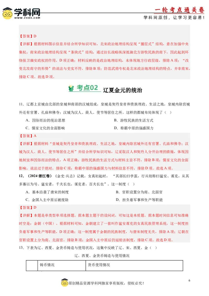 考点巩固卷03辽宋夏金多民族政权的并立与元朝的统一（解析版）_07高考历史_新高考复习资料_2025年新高考复习_2025年高考历史一轮复习考点通关卷（新高考通用）