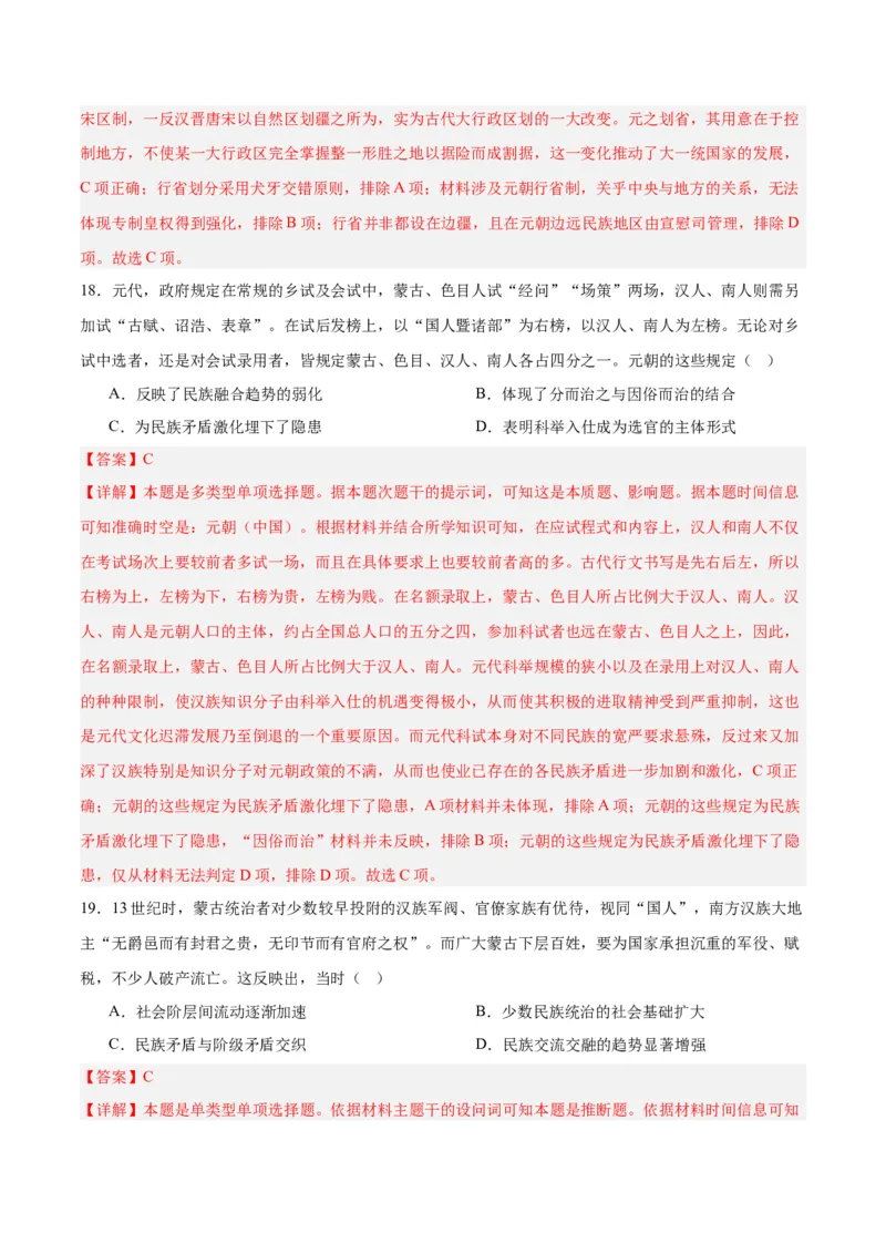 考点巩固卷03辽宋夏金多民族政权的并立与元朝的统一（解析版）_07高考历史_新高考复习资料_2025年新高考复习_2025年高考历史一轮复习考点通关卷（新高考通用）